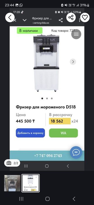 Продам аппарат мороженного!