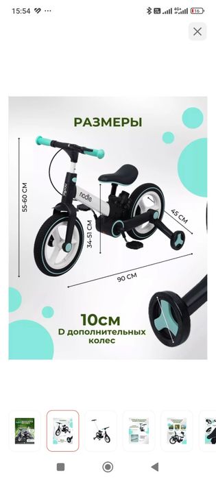 Велосипед -Беговел 2-6лет