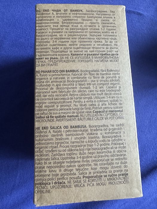 Еко чаша от Бамбук 400 мл