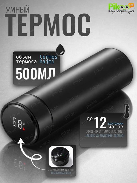 Термос умный с LED дисплеем и датчиком температуры 500 мл нержавеющая