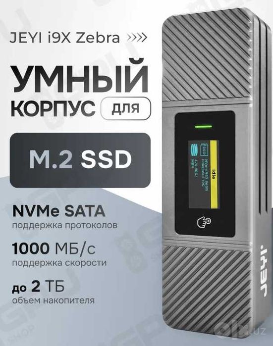 Кейс, корпус JEYI Visual Smart для M.2 NVME/SATA Dual Protocols