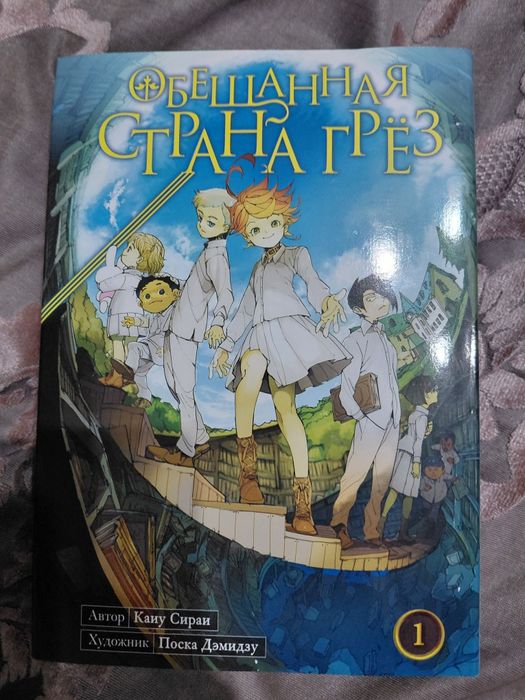обещанная страна грез 1 часть