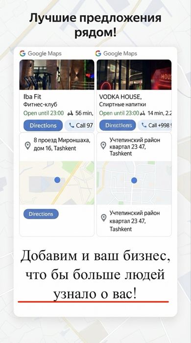 Добавления вашего предприятия на Яндекс и Google карты
