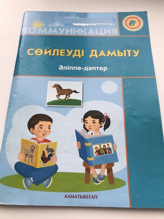 Учебники на казахском