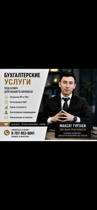 Открытие Ашу ИП, ЭЦП, бухгалтерские услуги онлайн