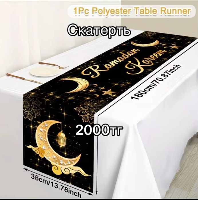 Подарки на Рамадан