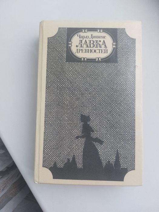 Лавка древностей