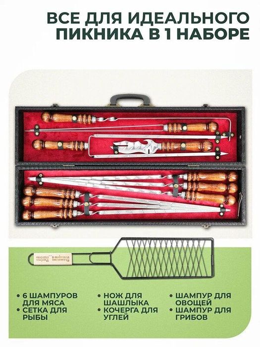 Набор подарочный для шашлыка