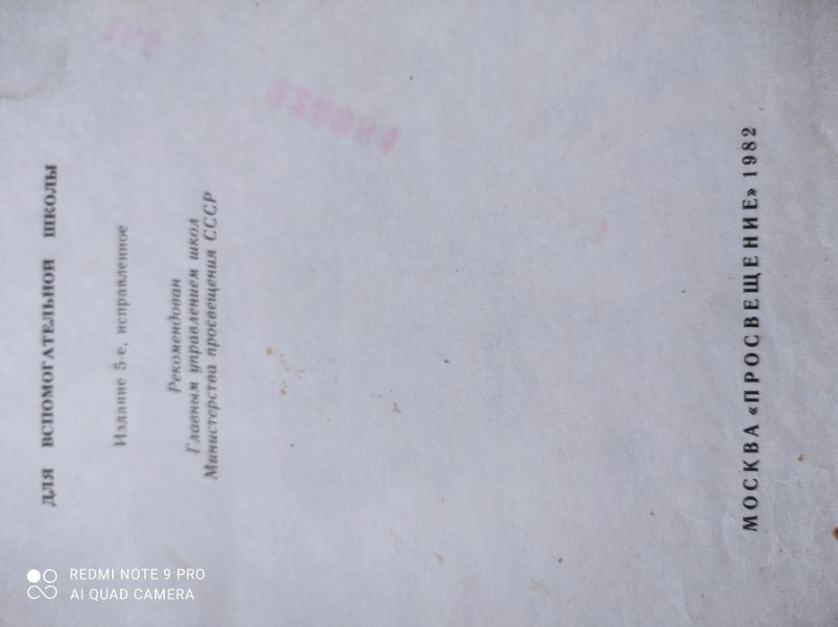 Букварь СССР 1982 г.