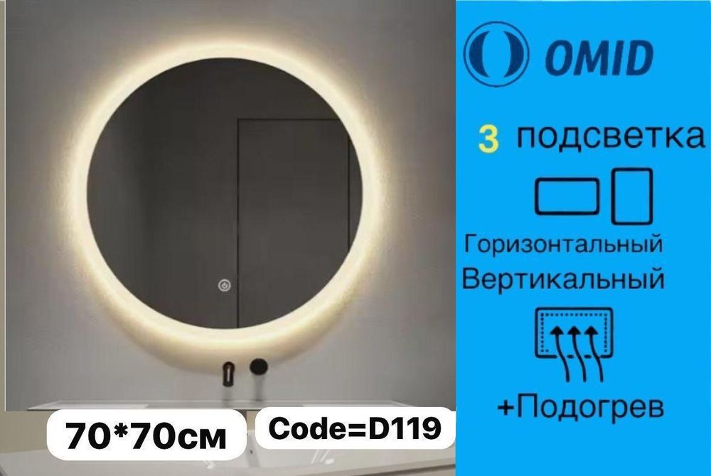 Зеркало зеркала с подсветкой