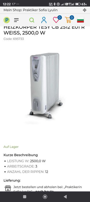 Нагревател с дванадесет ребра