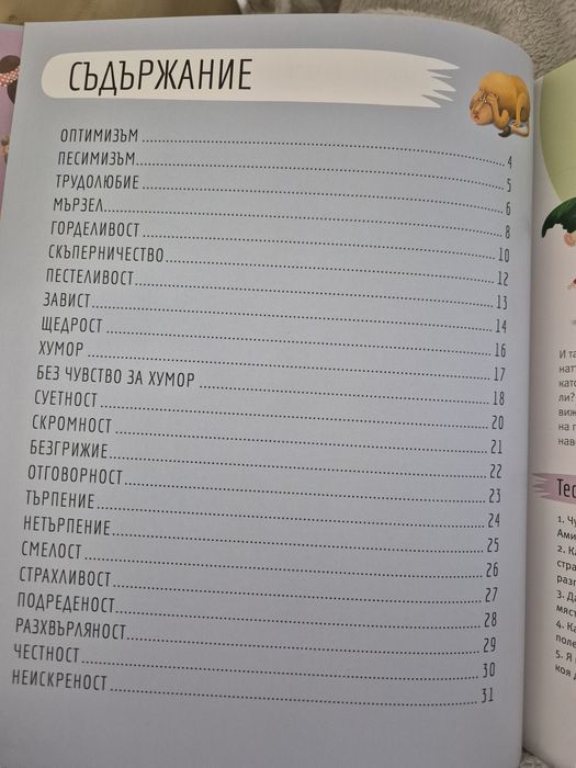 За момчета и момичета – нова