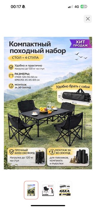 Набор для пикника стол и стулья