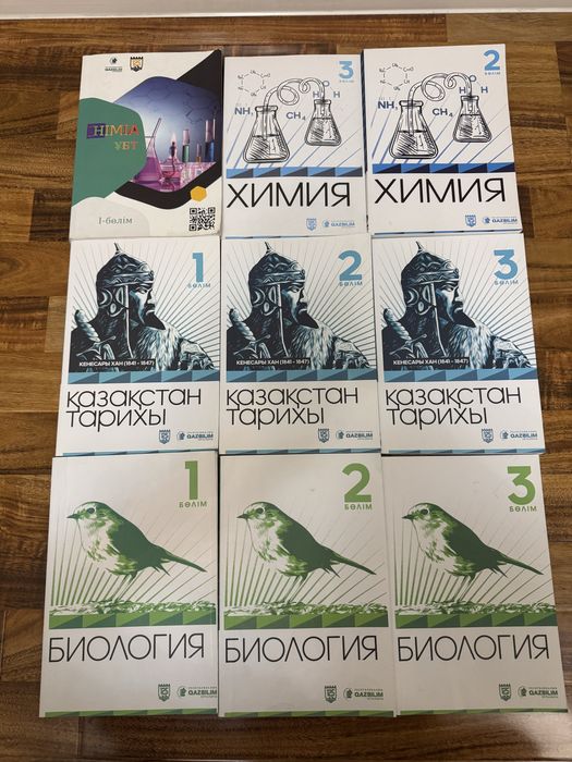 Сборник учебников Химия Биология История Казахстана недорого
