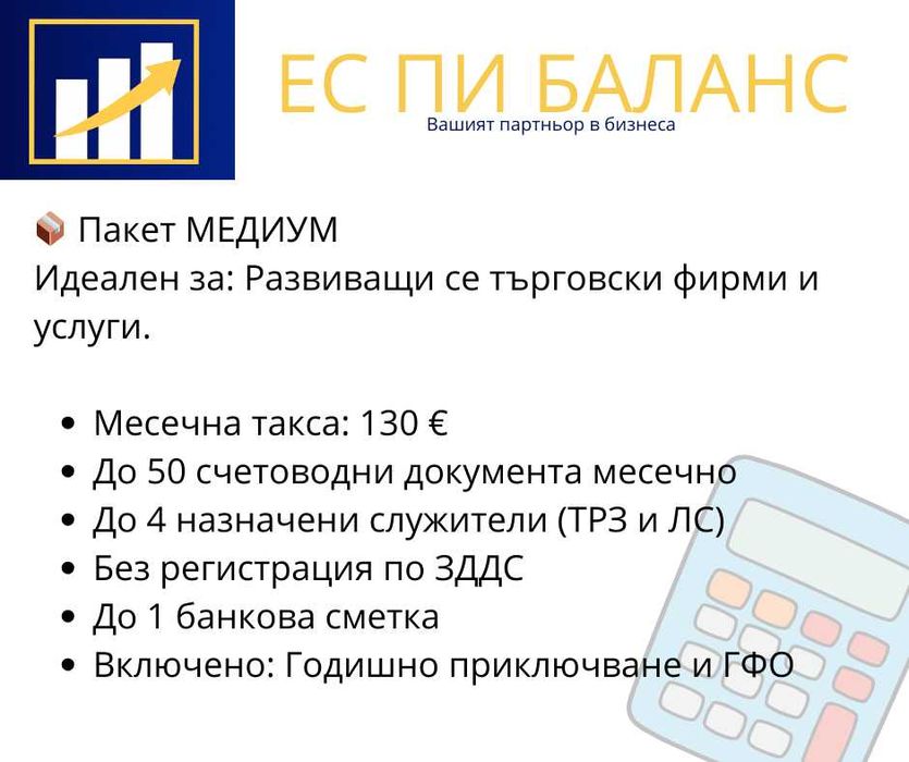 Счетоводни услуги - град Пловдив