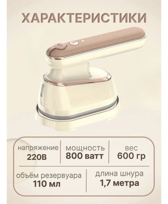 Отпариватель для вещей