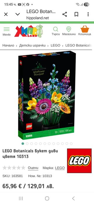 Сглобено Lego букет цветя