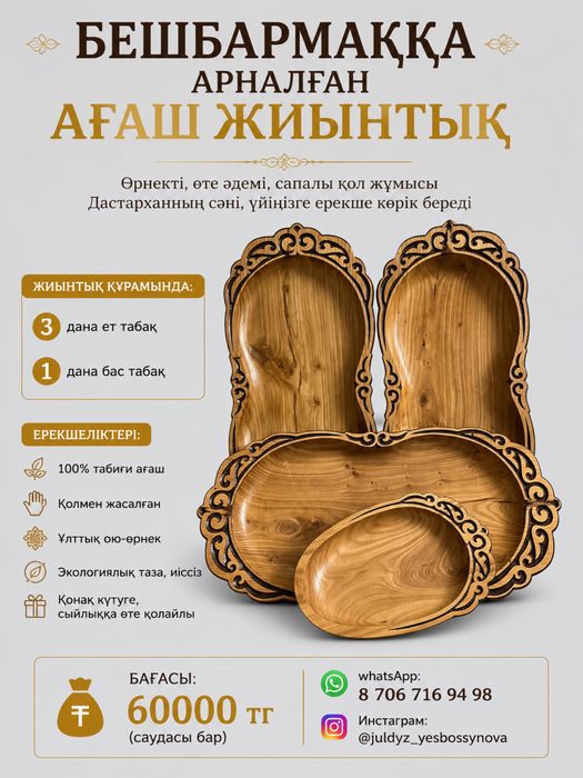 Бешбармаққа арналған астау жиынтық