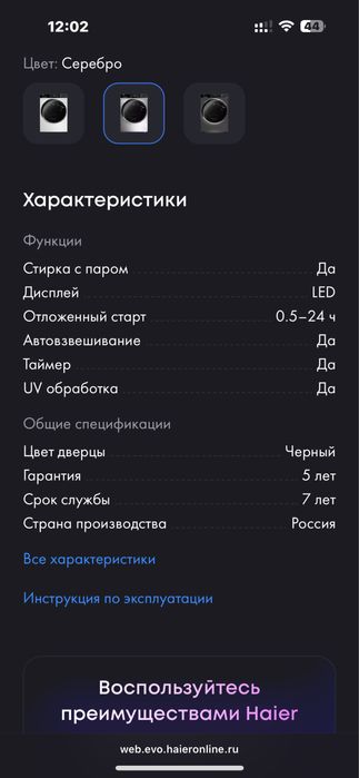 Стиральная машина Haier