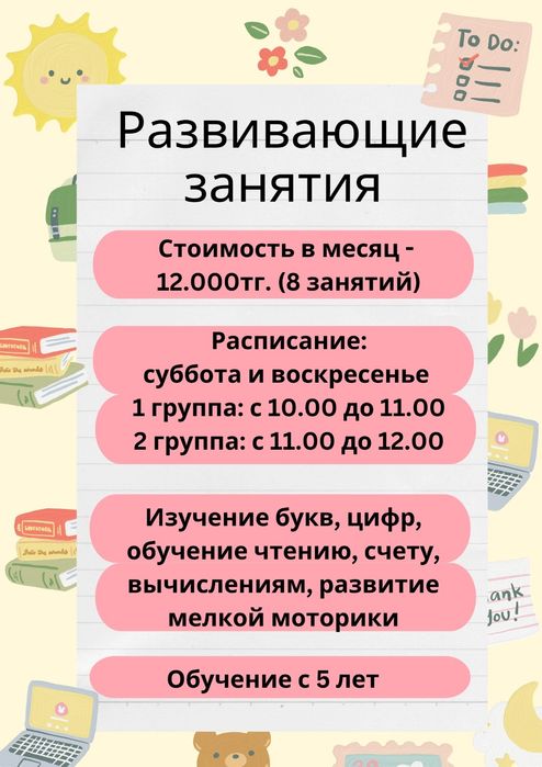 Продлёнка и развивашка для детей