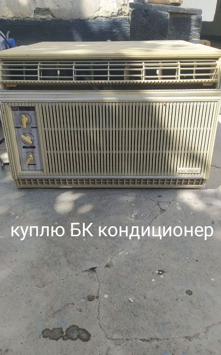 бк кондиционер..