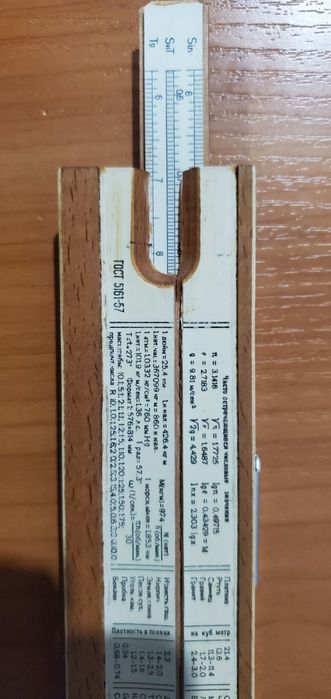 Логарифмические линейки круглая  КЛ-1 и прямая