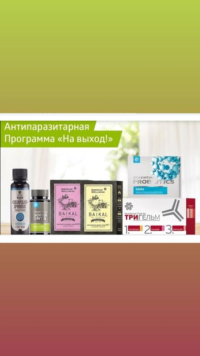 Сибирское здоровье