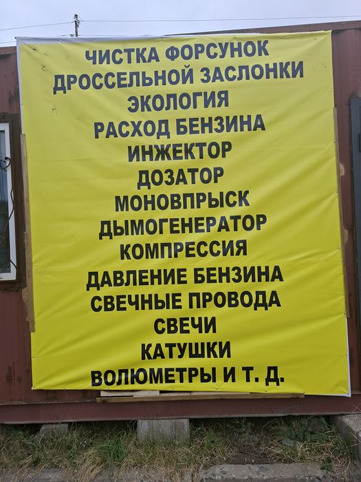 Компьютерная диагностика, инжектор, компрессия, экология