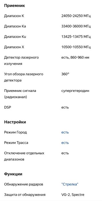 Cobra антирадар RU845