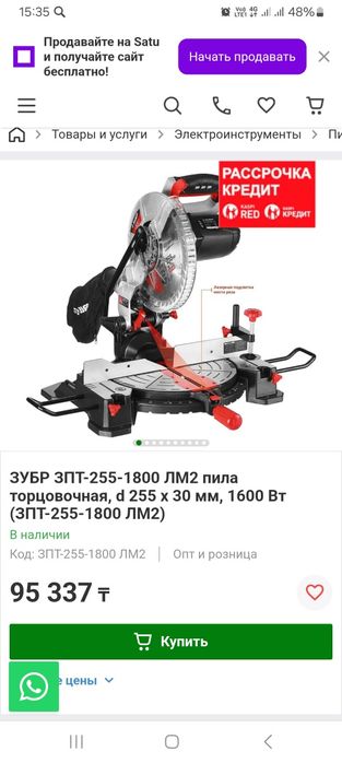 Торцовка Зубр  пила