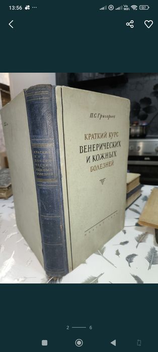 Антиквариатная книга