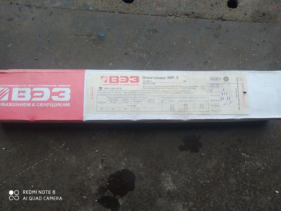 Электроды Донские.