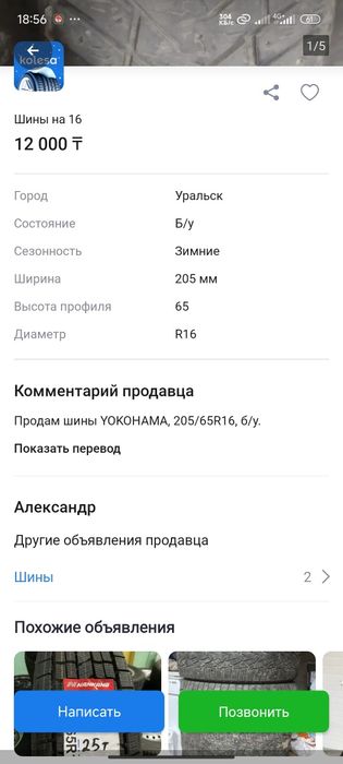 продам шины на 16