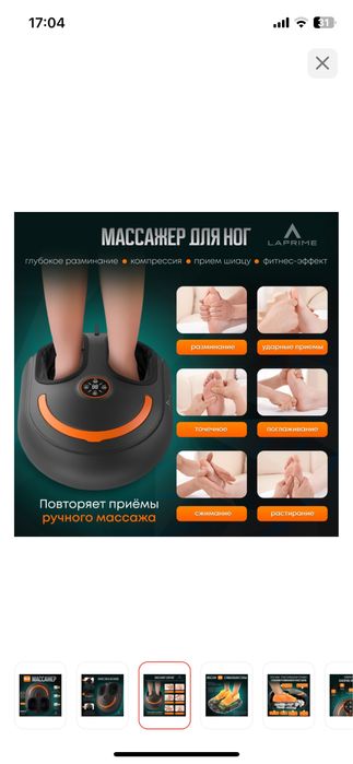 Продам массажер для ног