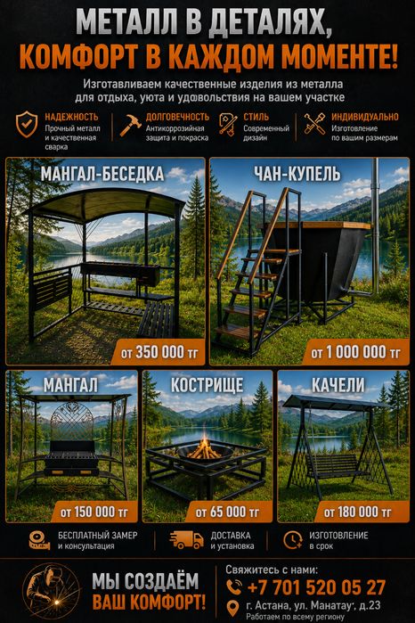 мангалы, чан-купель, лавочки, качели
