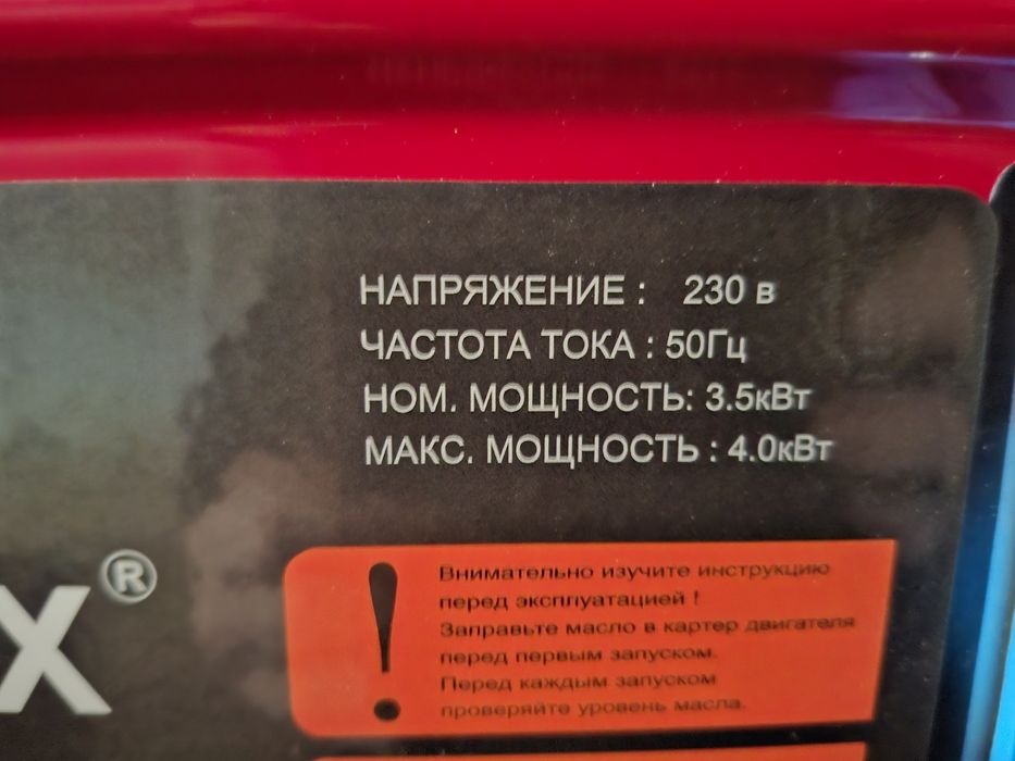 Электрогенератор