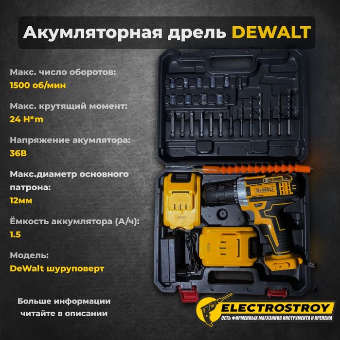 Шуруповёрт аккумуляторный