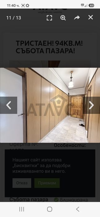 Тристаен апартамент 94кв.