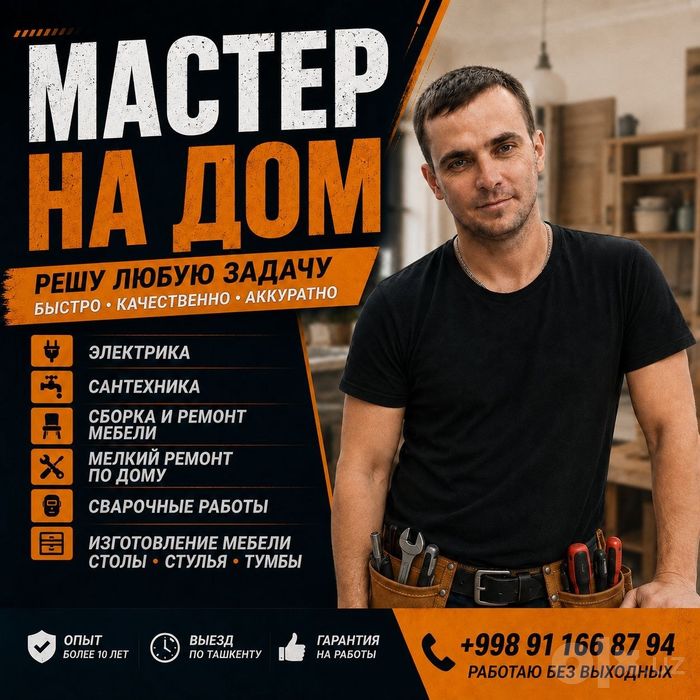 Надёжный мастер на час
