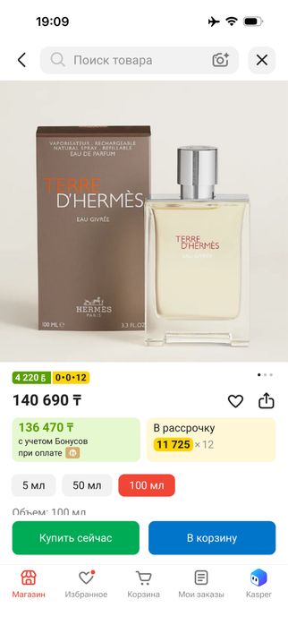 Парфюм *HERMES*  Terre D’Hermes Eau Givree