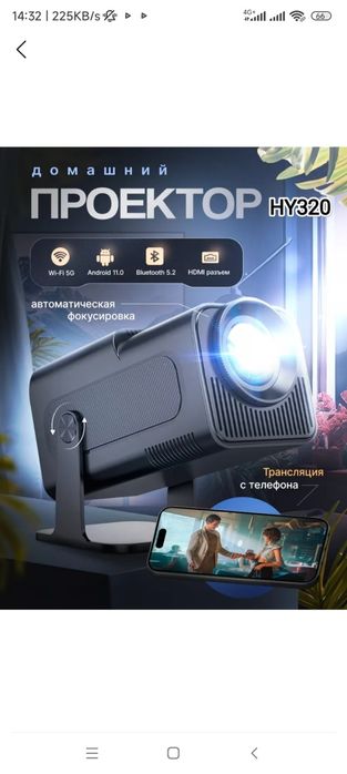 Смарт уй проектори .Домашний смарт проектор