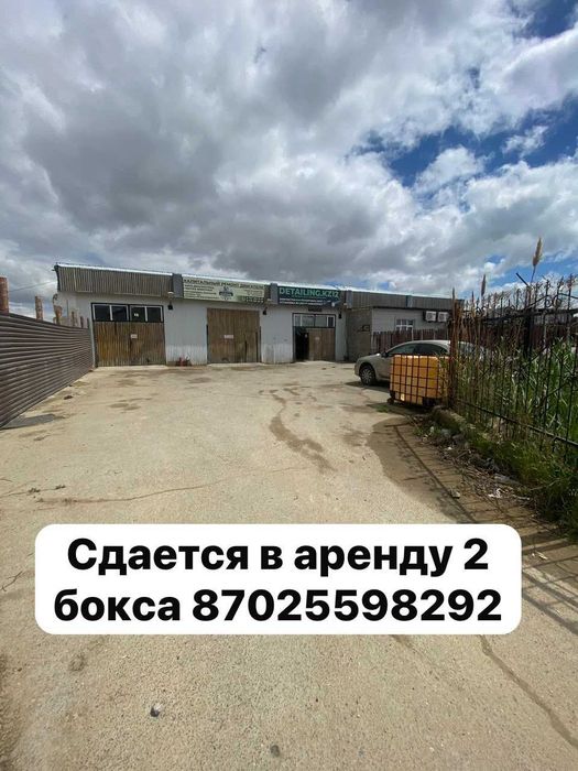 Сдаём помещение и боксы