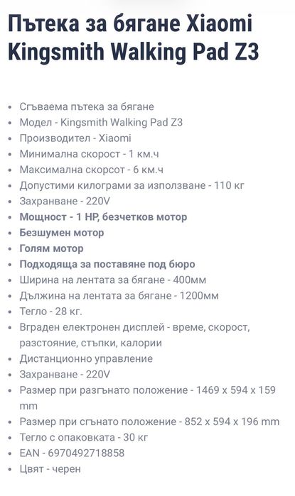 Сгъваема бягаща пътека - в гаранция