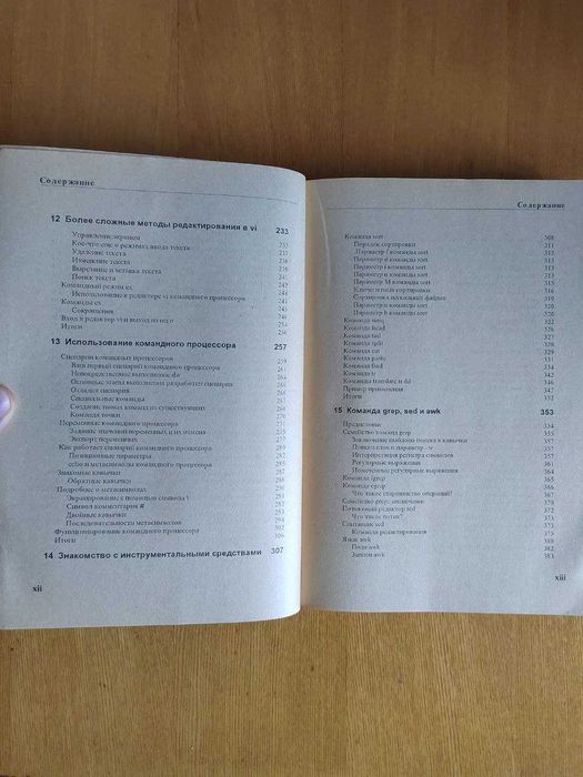 Книга Введение в UNIX