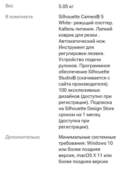 Режущий плоттер Silhouette Cameo
