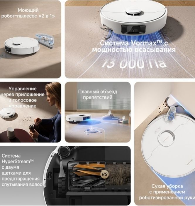 Плесос робот умная