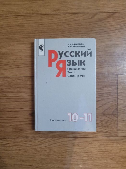 Учебники Русский язык