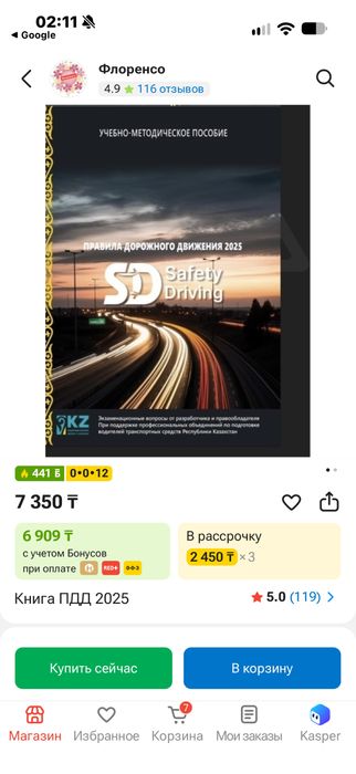 Продам книгу пдд 2025 года