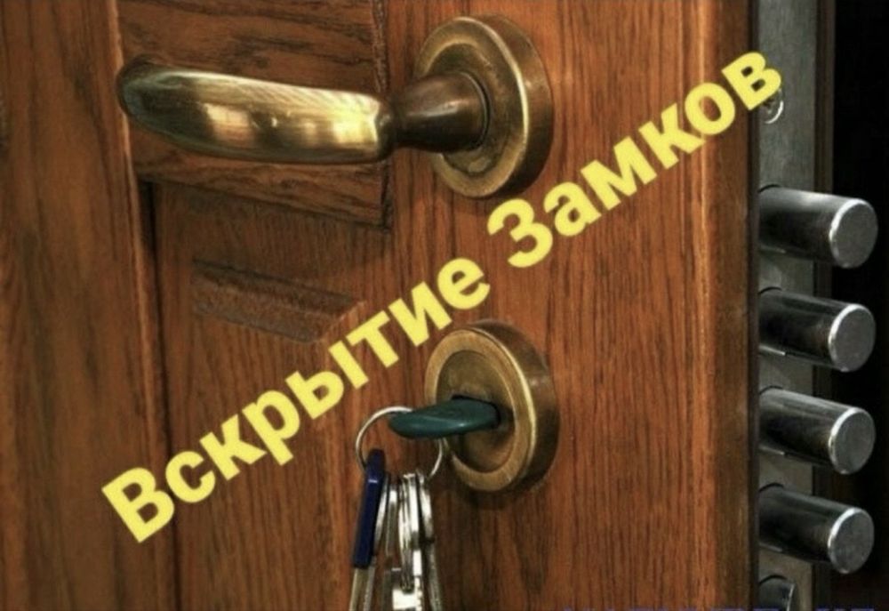 Вскрытие замков дверей, замена замков, установка замков и сердцевину