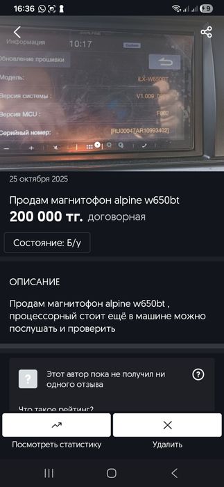 Магнитола Alpine